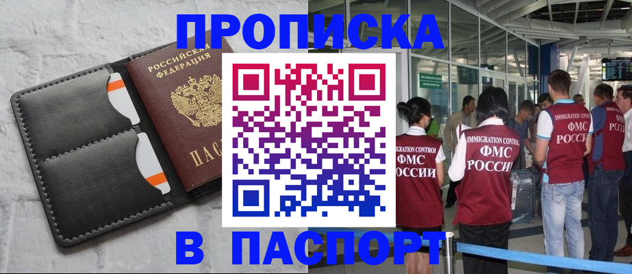 прописка иностранных граждан в Санкт-Петербурге