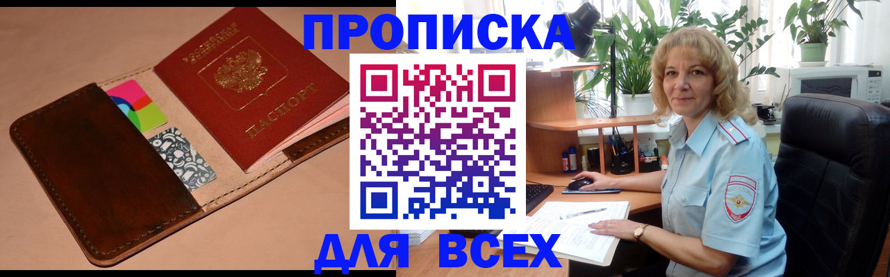 прописка паспорт в Санкт-Петербурге