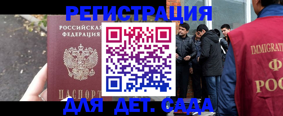 прописка ребенка в Санкт-Петербурге