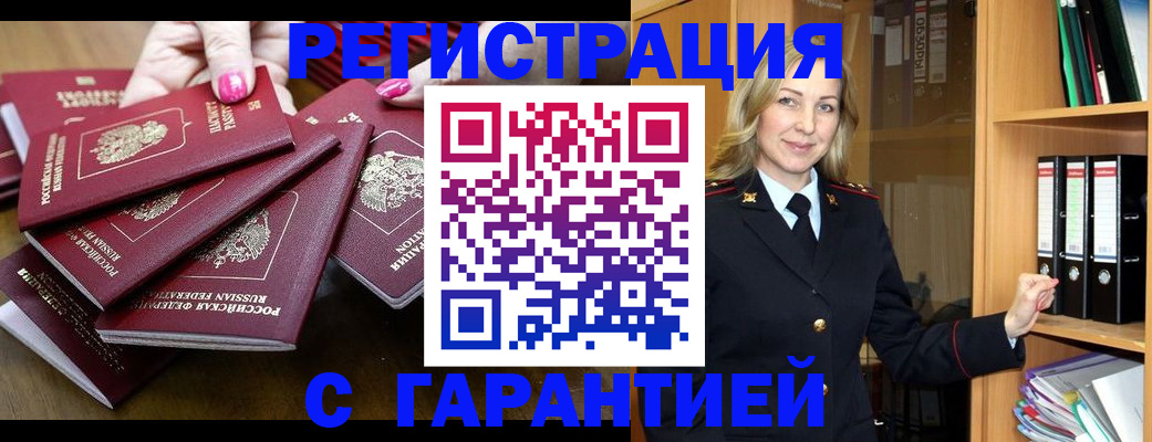 прописка регистрация в Санкт-Петербурге